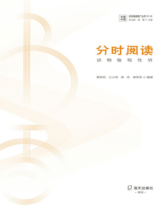Title details for 分时阅读 by 蔡思明 - Available